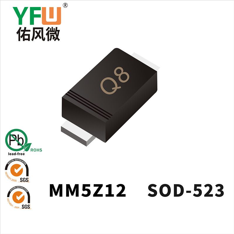 MM5Z12  SOD-523_印字:Q8 稳压二极管YFW佑风微